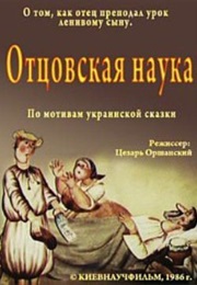 Ottsovskaya Nauka (1986)