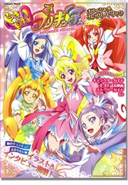 Dokidoki Precure Manga (Futago Kamikita)
