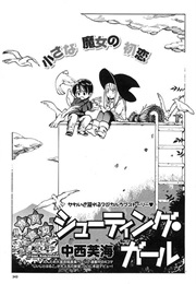 Shooting Girl (Nakanishi Fumi)