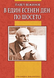 In an Autumn's Day on the Road (Pavel Vejinov)