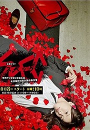 Keizoku 2: SPEC (2010)