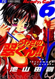 Uwasa No Midori Kun! (Ikeyamada Go)