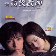 Kou Kou Kyoushi 2003