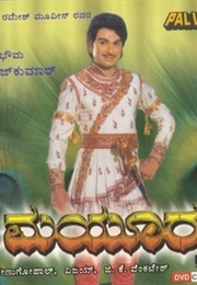 Mayura (Vijay) (1975)