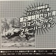 Geno Breaker Hen! Blue Command Wolf