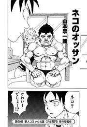 Neko to Ossan (Yamamoto Souichirou)