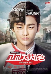High School King of Savvy (2014)