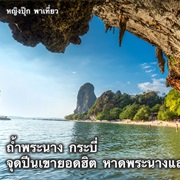 Phra Nang Cave, Krabi