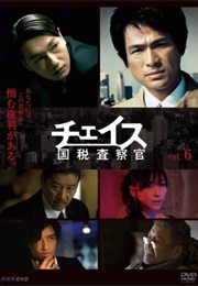 Chase : Kokuzei Sasatsukan (2010)