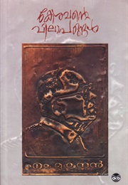 Kesavante Vilapangal (M. Mukundan)