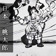 Nihon No Ichi No Momotaro