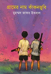 Gramer Naam Kankondubi (Muhammed Zafar Iqbal)