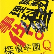 Tantei Gakuen Q