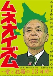 Muneoizumu Ai to Kyōsō No 13-Kakan (2013)