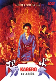 Kagero (1991)