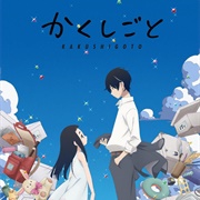 Kakushigoto