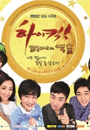 High Kick! the Revenge of the Short Legged (2011)