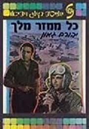 Every Bastard a King (1968)