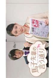 Mako-Senpai No Iutoori (2015)