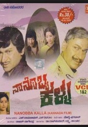 Nanobba Kalla (1979)