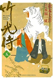 Takemitsu Zamurai (MATSUMOTO Taiyou)