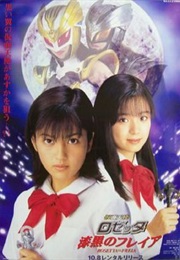 Rosetta the Masked Angel: Rosetta vs. Freia (1999)