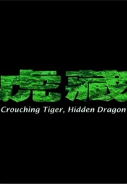 Crouching Tiger, Hidden Dragon. (2000)