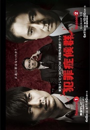 Hanzai Shokogun Season 1 (2017)