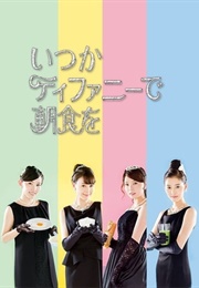 It Will Be Breakfast at Tiffany's Some Day 2 (2016)