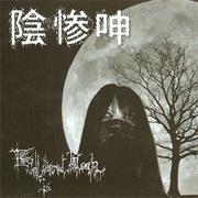 Endless Dismal Moan - Endless Dismal Moan