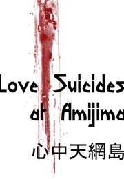 The Love Suicides at Amijima (Chikamatsu Monzaemon)