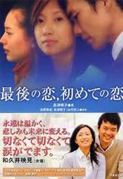 Last Love First Love