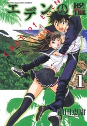 Eden No Ori (Cage of Eden) (Yamada, Yoshinobu)