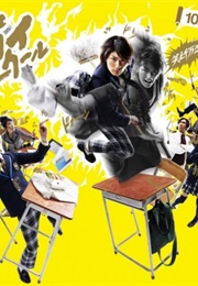 Samurai High School (2009)