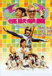 怪兽学园 (2002)