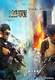 The Viral Factor (2012)