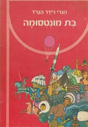 בת מונטסומה (הנרי ריידר הגרד)