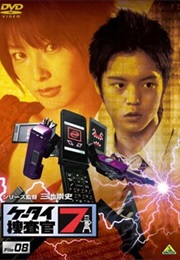 Keitai Sousakan 7 (2008)