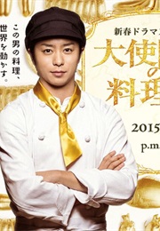 Taishi Kakka No Ryourinin SP (2015)