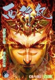 Xi Xing Ji (Chi Fai Tang, Jian He Zheng)