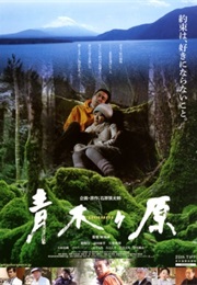 Aokigahara (2013)