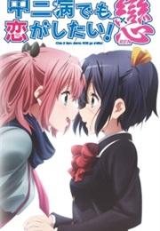 Chuunibyou Demo Koi Ga Shitai! Ren (2014)