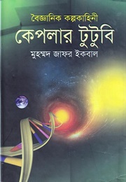 Keplar 22B (Muhammad Zafar Iqbal)