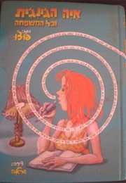 איה הג'ינג'ית (פוצ'ו)