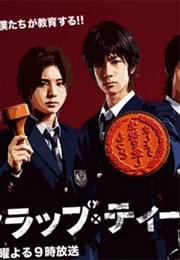 Scrap Teacher (2008)