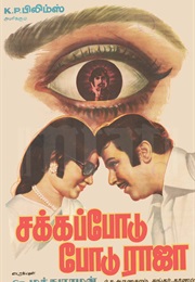 Sakka Podu Podu Raja (1978)