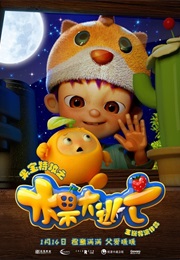 Fruity Robo the Great Escape (2016)