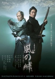 Kaze No Toge - Ginkan No Fu (2015)