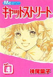 Cat Street Volume #4 (Kamio Yoko)