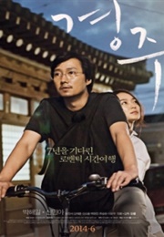 Gyeongju (2014)